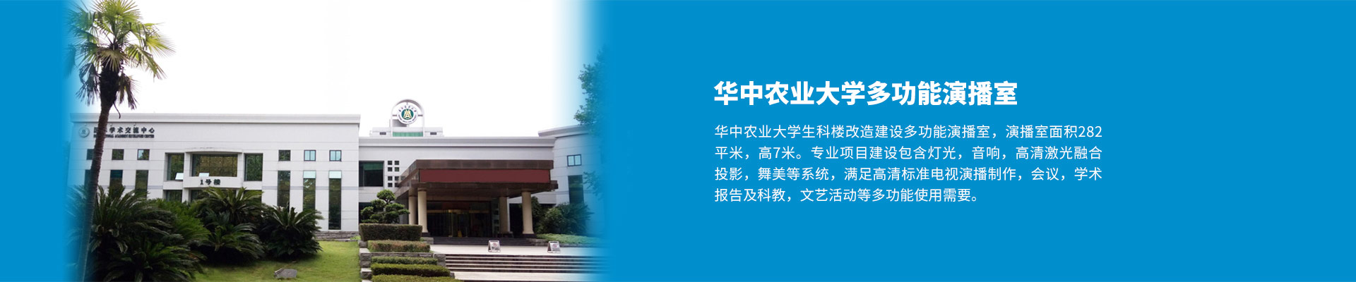 華中農業大學多功能演播室